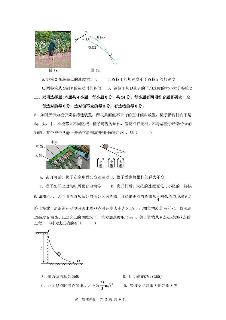 2023-2024学年第二学期漳州市乙级联盟校高一年期中质量检测物理试卷(1)第2页