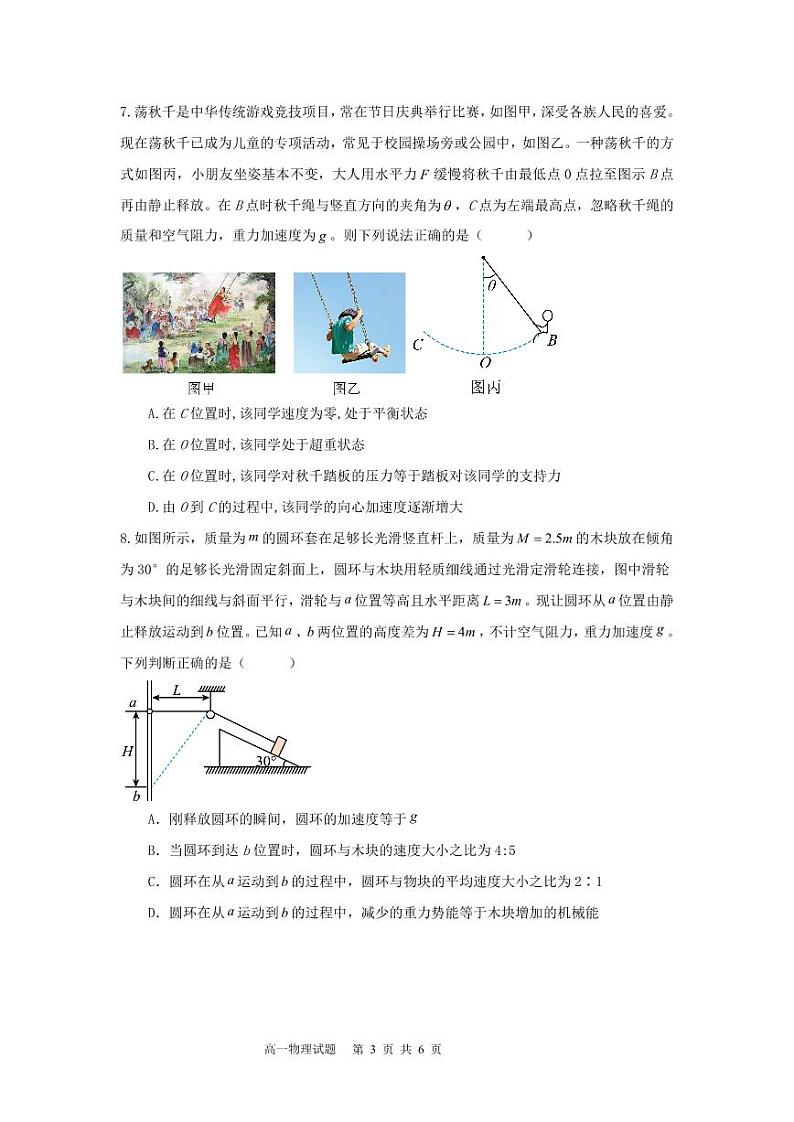 2023-2024学年第二学期漳州市乙级联盟校高一年期中质量检测物理试卷(1)第3页