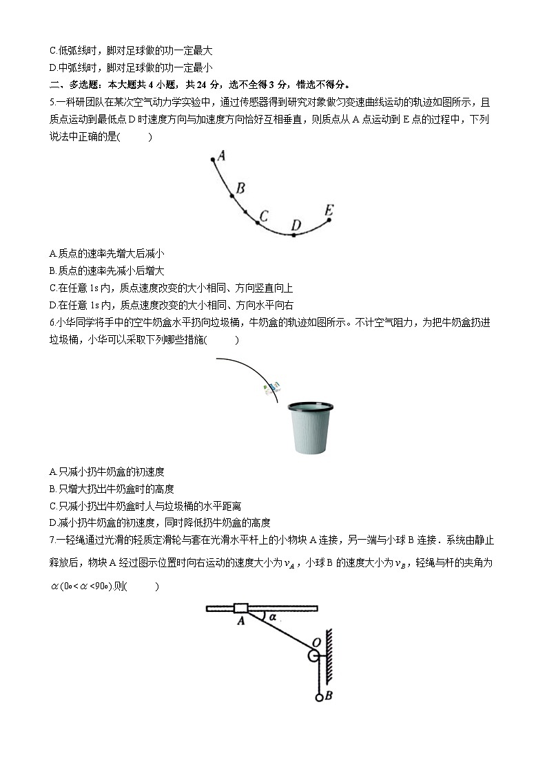 福建省福州第四中学2023-2024学年高一下学期期中考试物理试题第2页