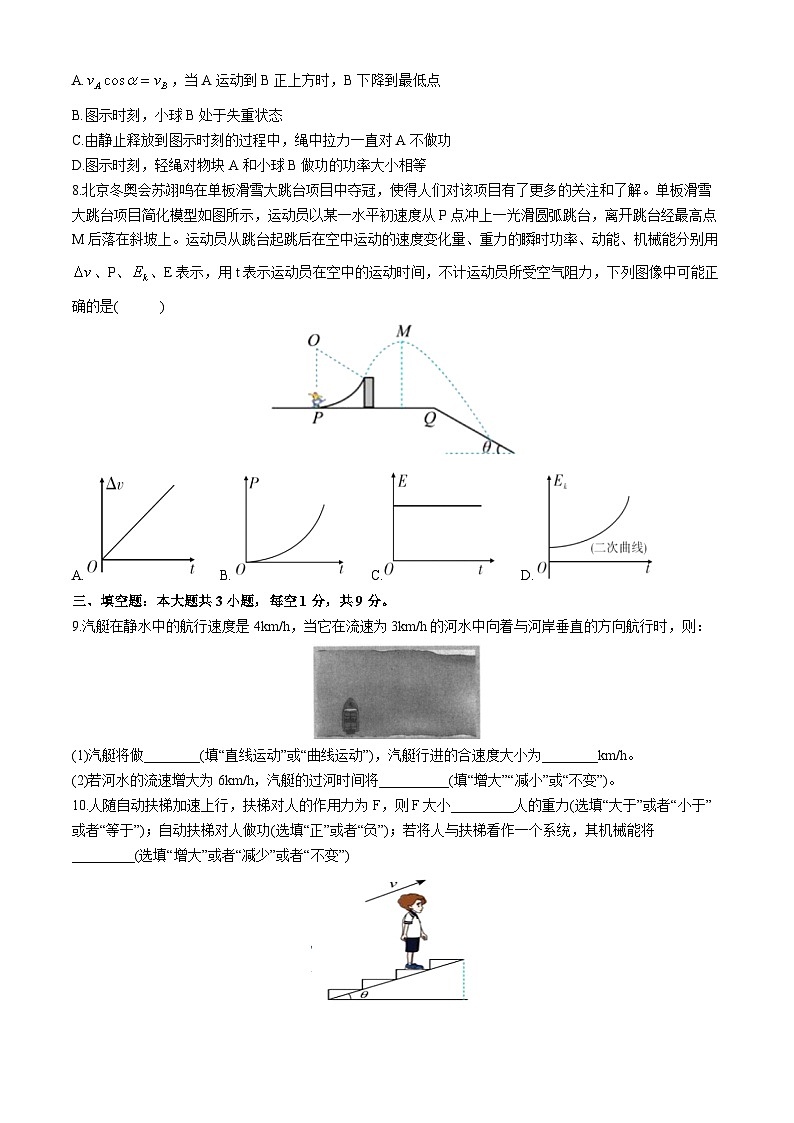 福建省福州第四中学2023-2024学年高一下学期期中考试物理试题第3页