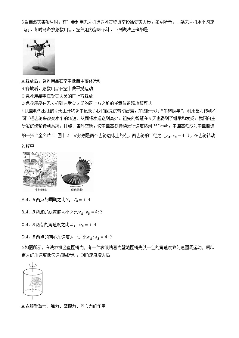 广东省佛山市S6高质量发展联盟2023-2024学年高一下学期期中联考物理试题第2页