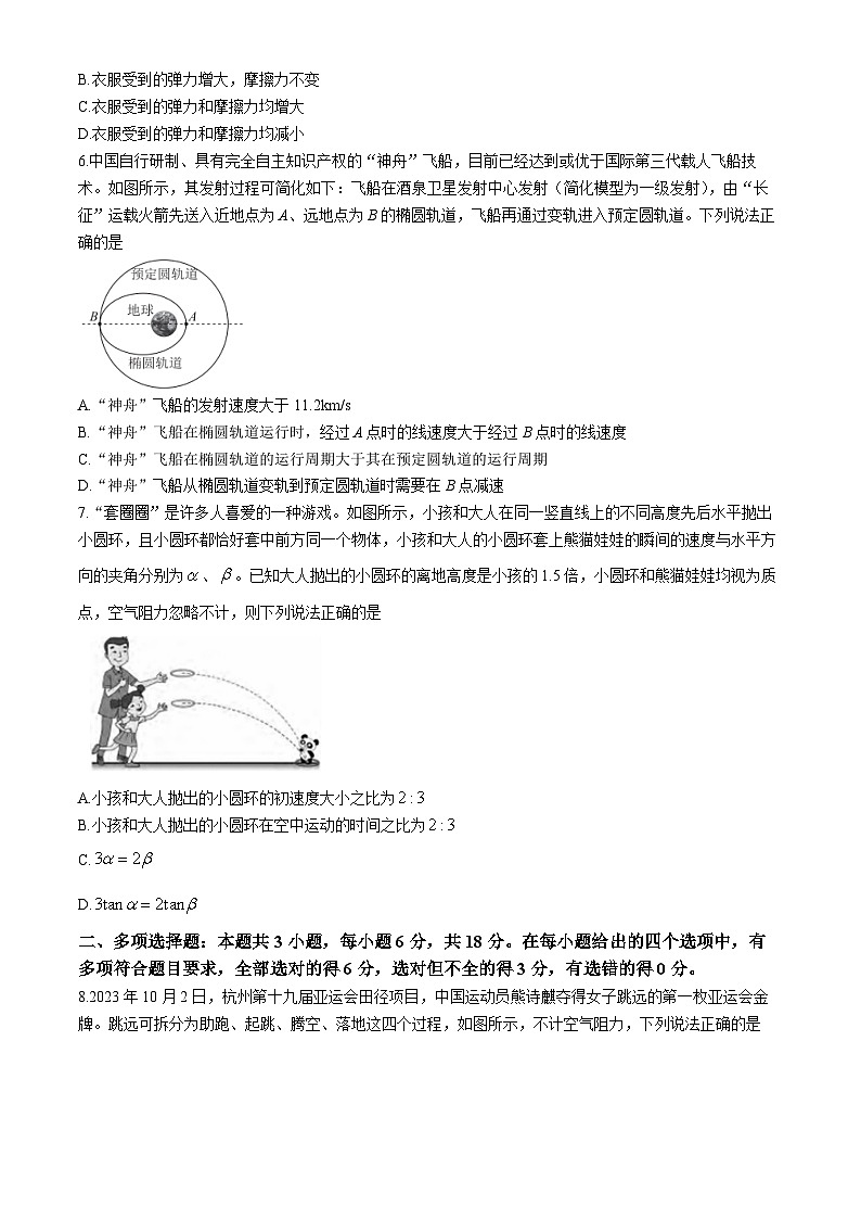 广东省佛山市S6高质量发展联盟2023-2024学年高一下学期期中联考物理试题第3页