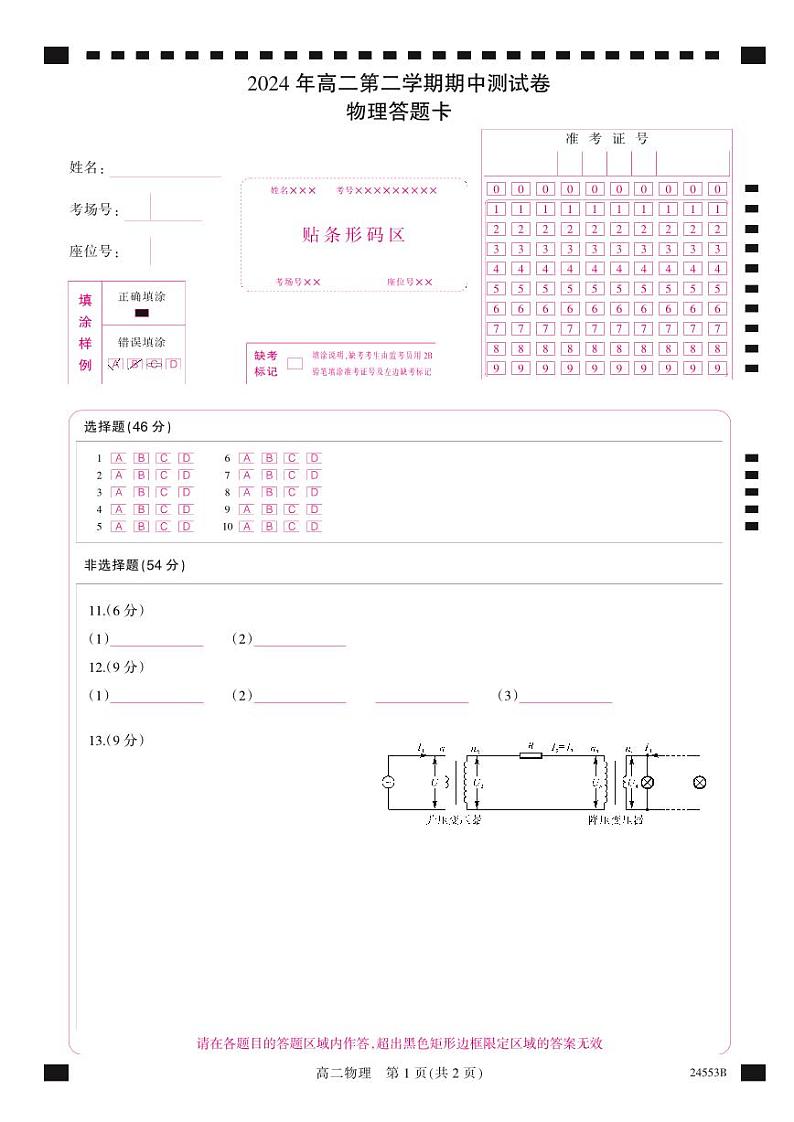 广东省茂名市高州市2023-2024学年高二下学期期中考试物理试题01