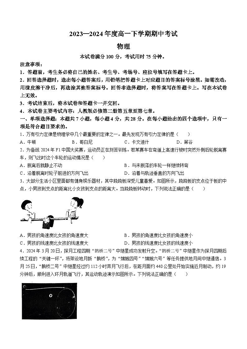 河北省保定市部分高中2023-2024学年高一下学期4月期中考试物理试题01