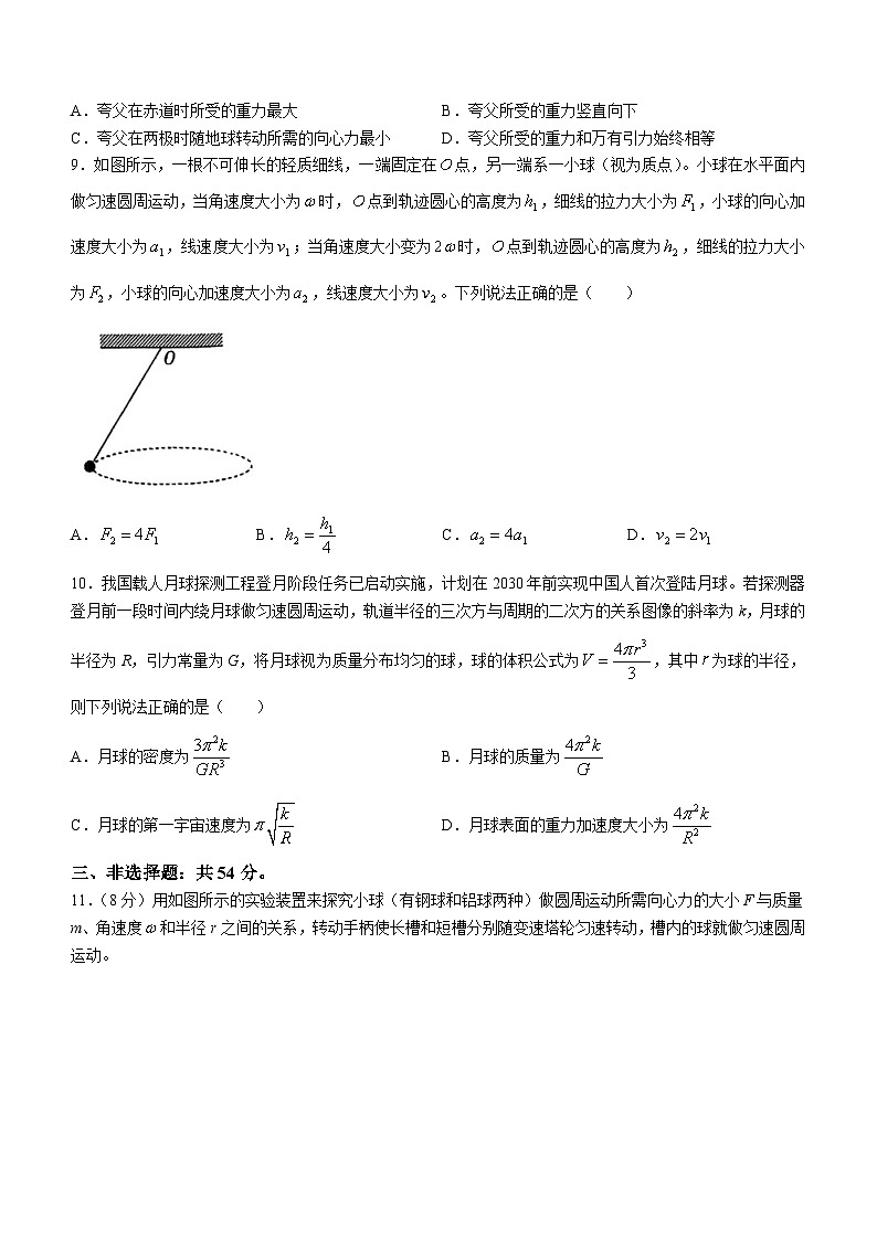 河北省保定市部分高中2023-2024学年高一下学期4月期中考试物理试题03