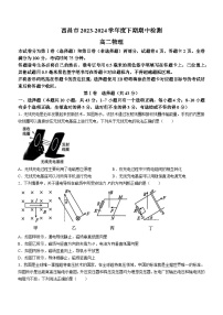 四川省凉山州西昌市2023-2024学年高二下学期期中检测物理试题(无答案)
