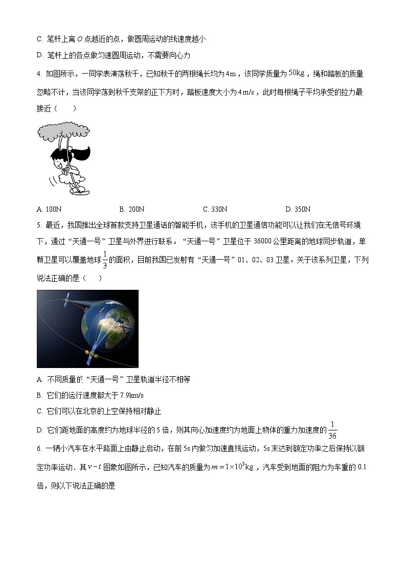 广东省茂名市高州中学2023-2024学年高一下学期期中考试物理(中考班)试题(原卷版)第2页