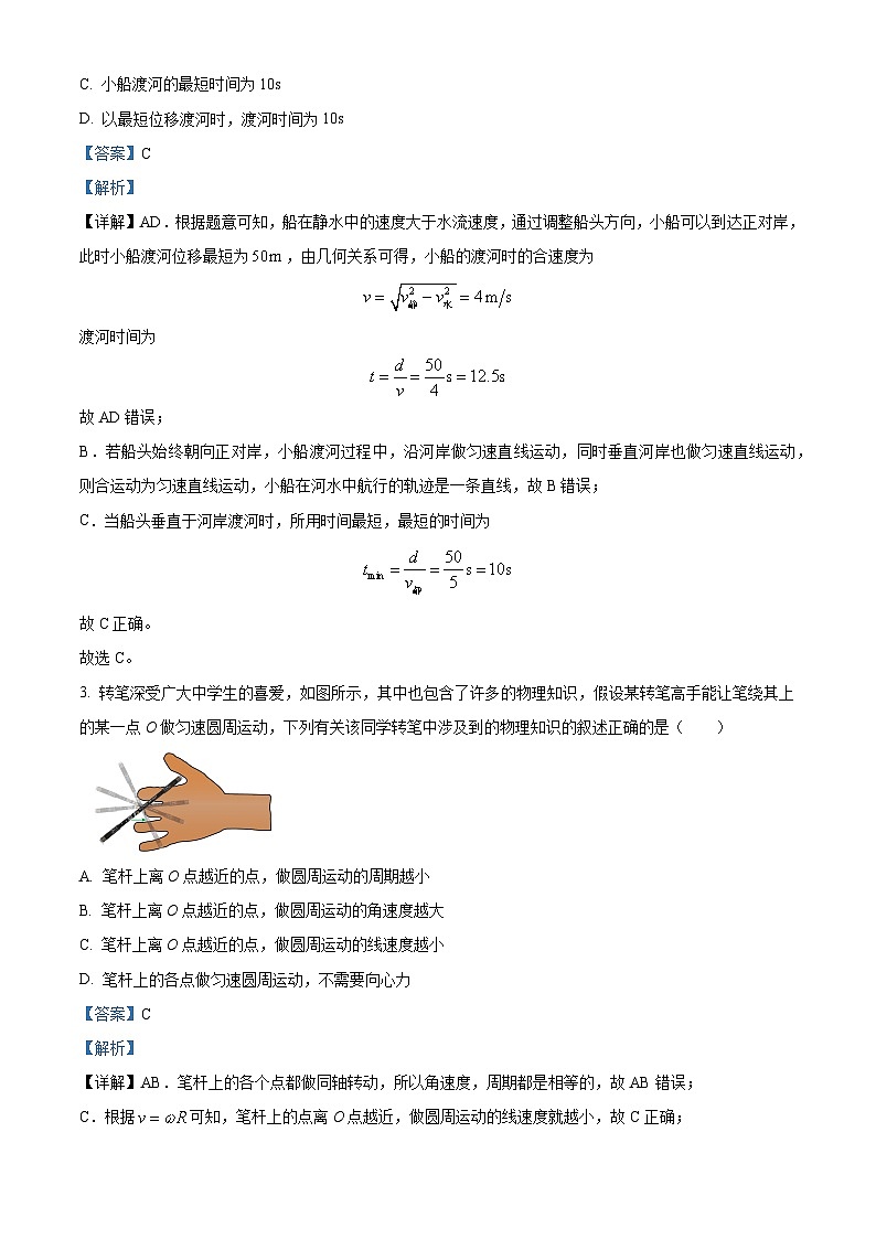 广东省茂名市高州中学2023-2024学年高一下学期期中考试物理(中考班)试题(解析版)第2页