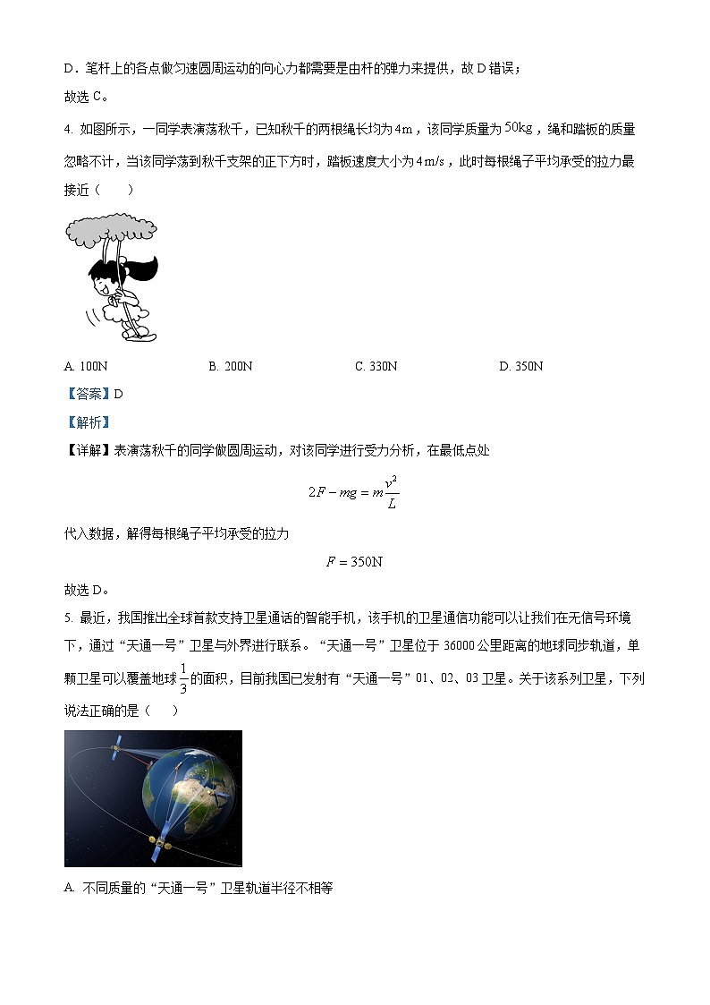 广东省茂名市高州中学2023-2024学年高一下学期期中考试物理(中考班)试题(解析版)第3页