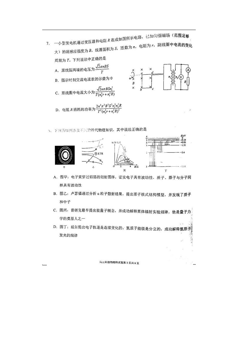2024届辽宁五校高三上学期物理期末考试题03