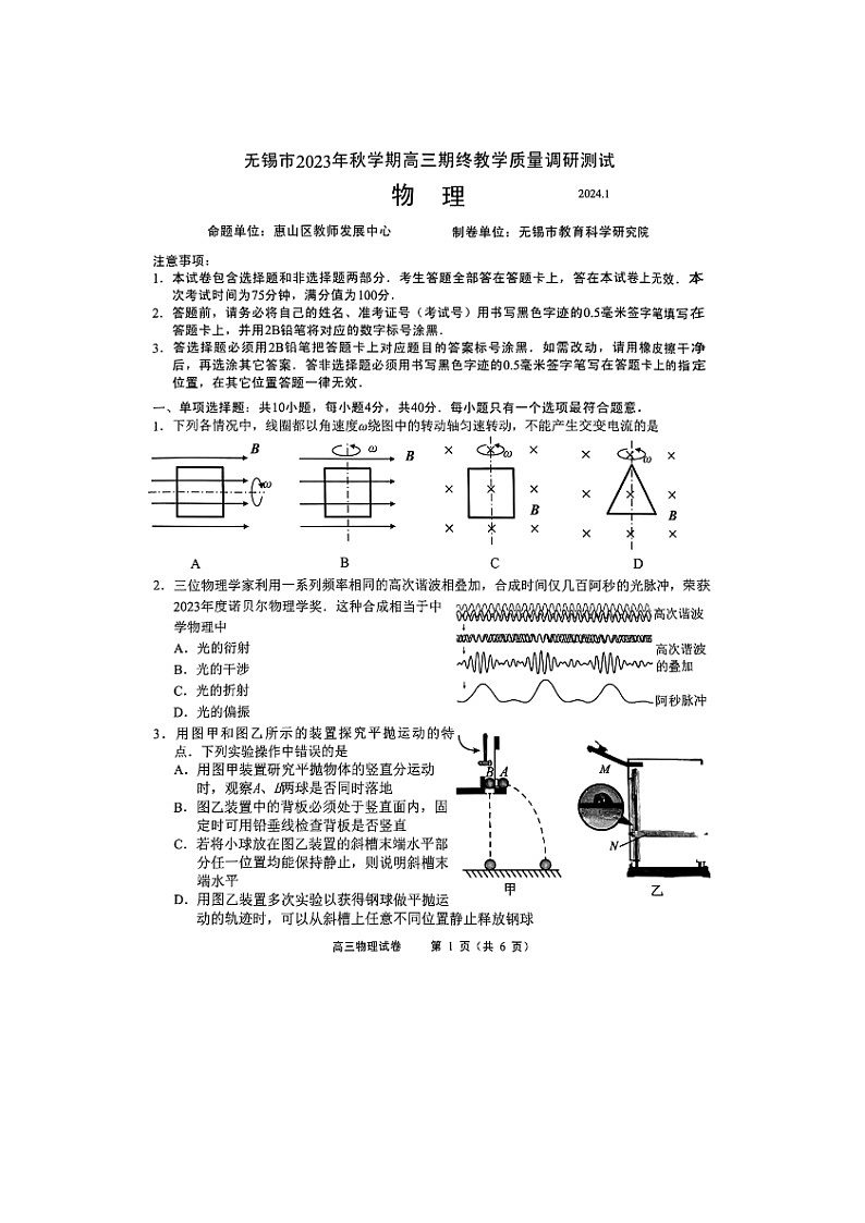 2024届江苏省无锡市高三上学期物理期终质量调研试题第1页