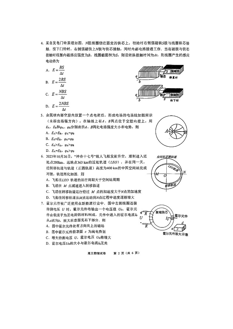 2024届江苏省无锡市高三上学期物理期终质量调研试题第2页