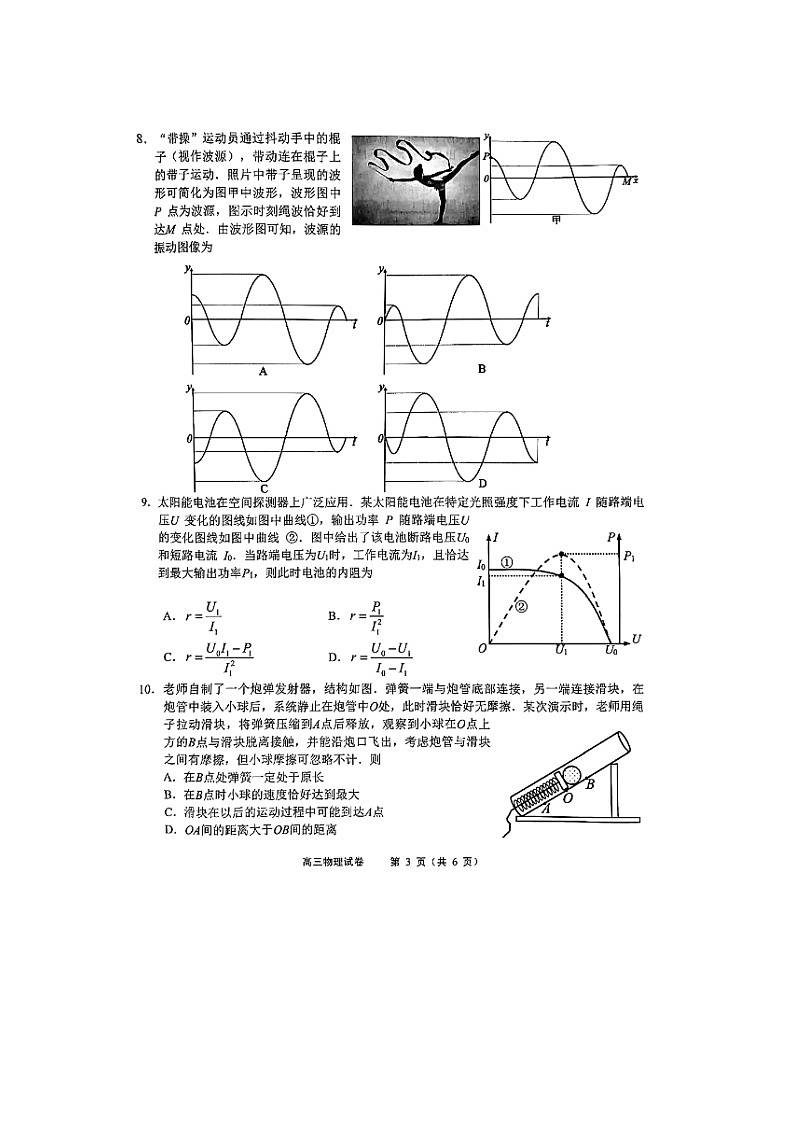 2024届江苏省无锡市高三上学期物理期终质量调研试题第3页