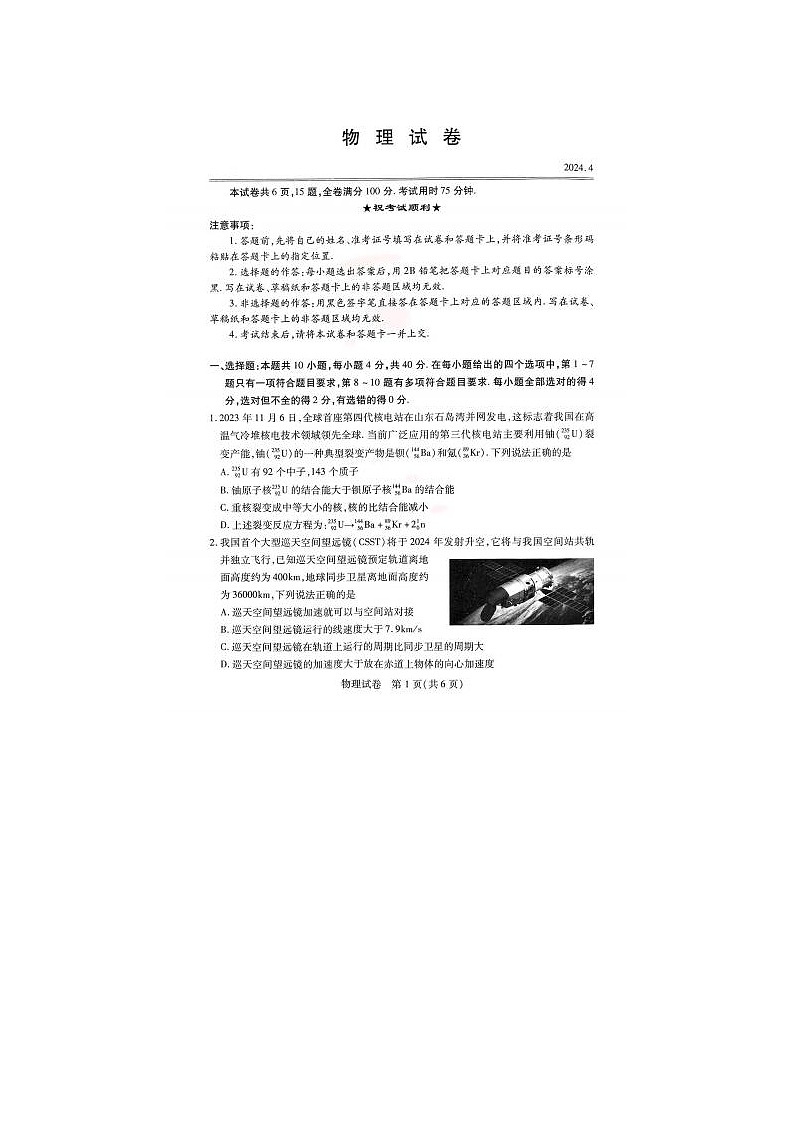 2024届湖北省高三下学期4月调研考试物理试题第1页