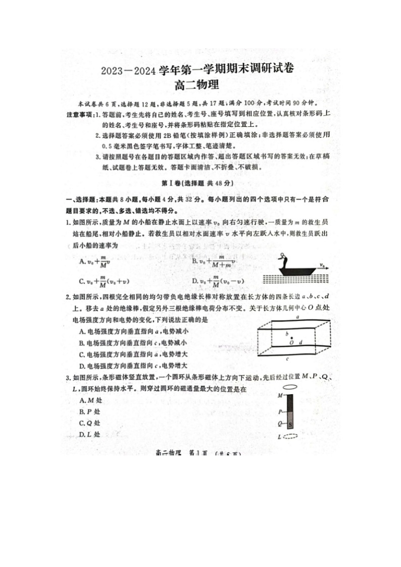 2024屆河南省開封市高二上學(xué)期物理期末試題第1頁