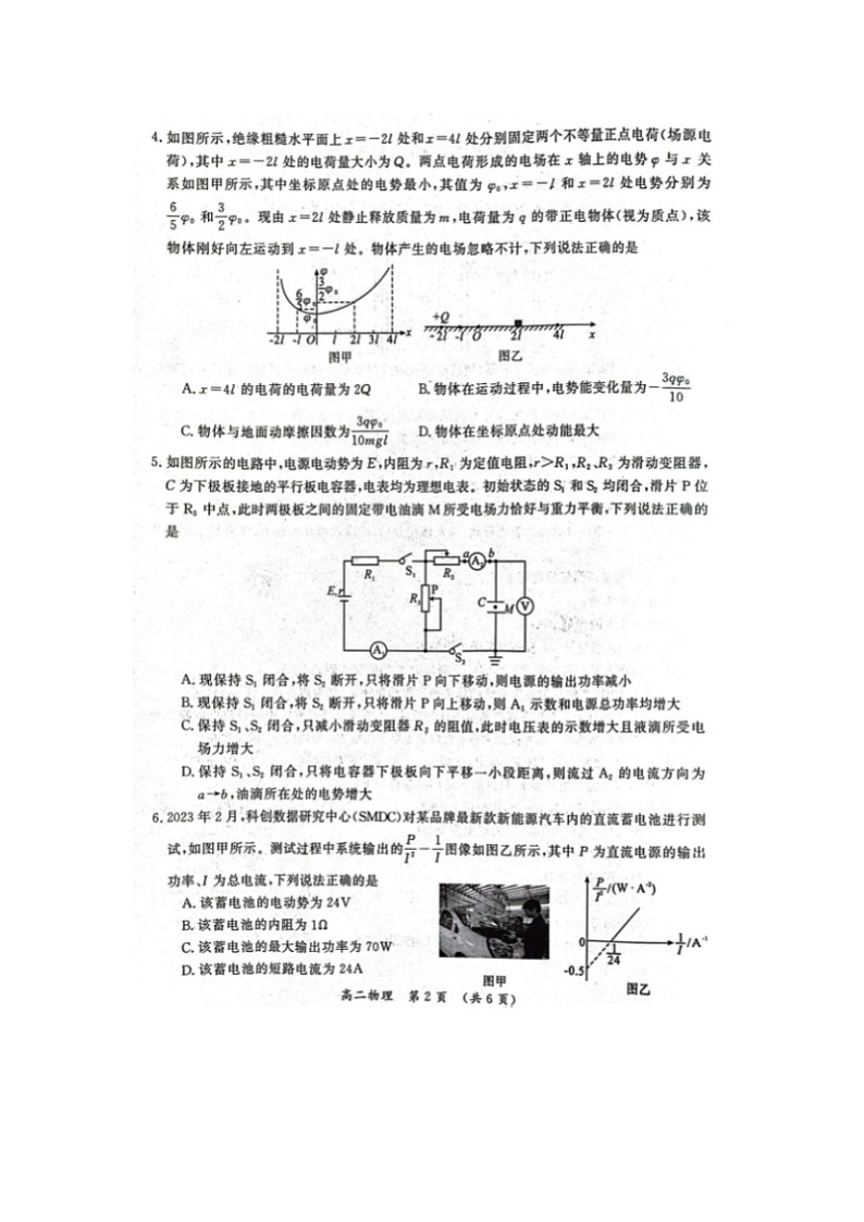 2024屆河南省開封市高二上學(xué)期物理期末試題第2頁