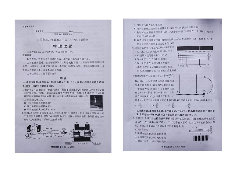 2024届福建省三明市高三质量检测物理试卷第1页