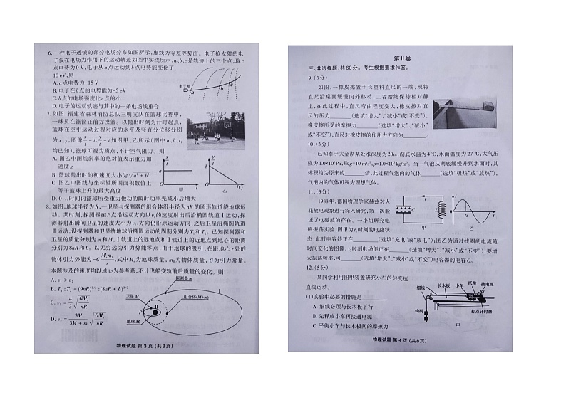 2024届福建省三明市高三质量检测物理试卷第2页
