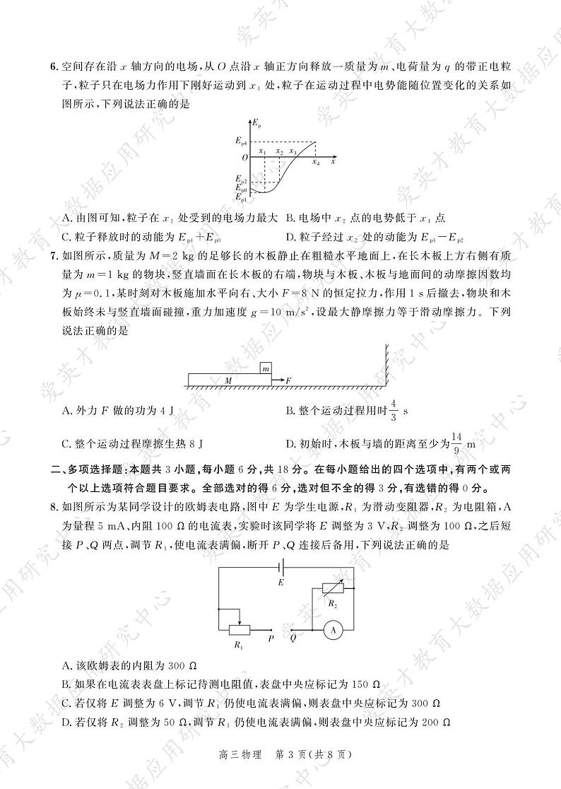 2024届河北省高三下学期大数据应用调研联合测评(Ⅶ)物理试题03