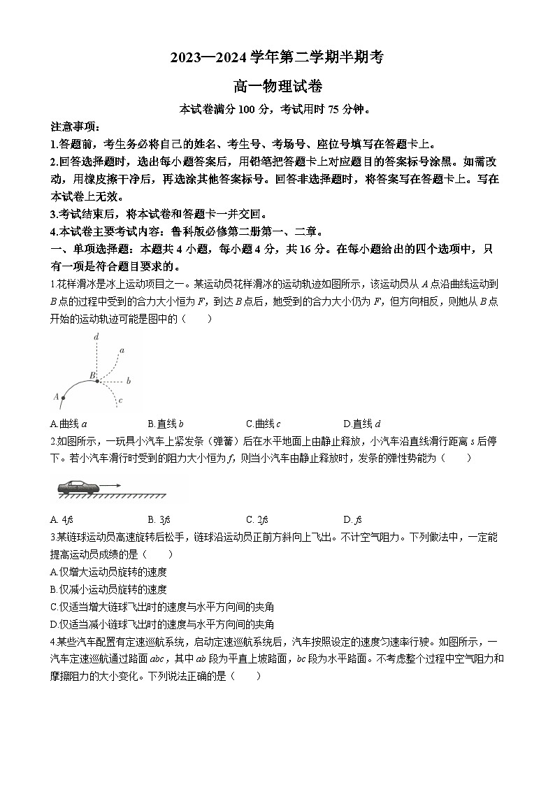 福建省龙岩市龙岩非一级达标校2023-2024学年高一下学期4月期中物理试题(Word版附答案)01