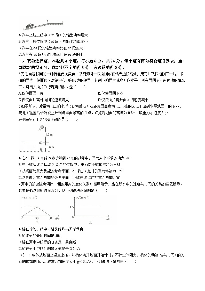 福建省龙岩市龙岩非一级达标校2023-2024学年高一下学期4月期中物理试题(Word版附答案)02