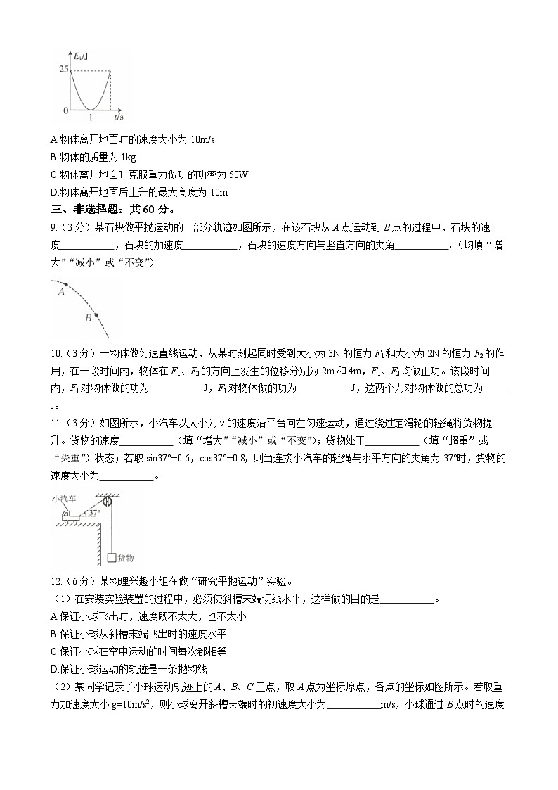 福建省龙岩市龙岩非一级达标校2023-2024学年高一下学期4月期中物理试题(Word版附答案)03