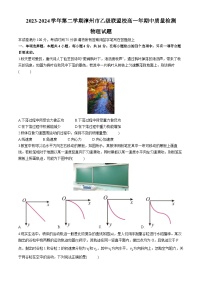 福建省漳州市乙级学校联盟2023-2024学年高一下学期期中考试物理试题（Word版附答案）