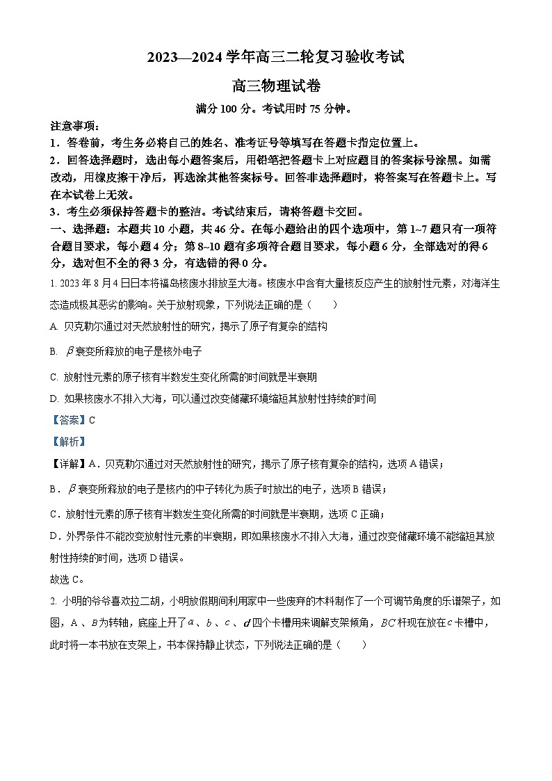 江西省2023-2024学年高三下学期4月联考物理试题(Word版附答案)01