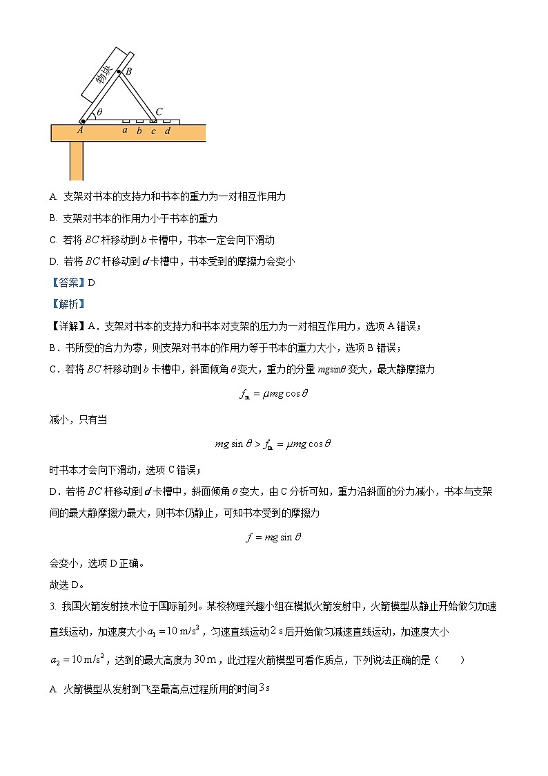 江西省2023-2024学年高三下学期4月联考物理试题(Word版附答案)02
