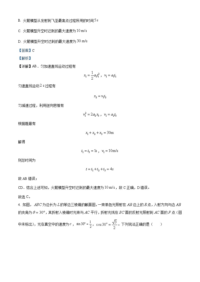 江西省2023-2024学年高三下学期4月联考物理试题(Word版附答案)03