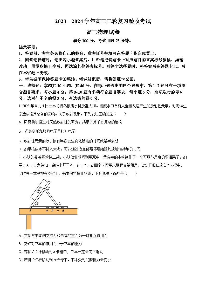 江西省2023-2024学年高三下学期4月联考物理试题(Word版附答案)01