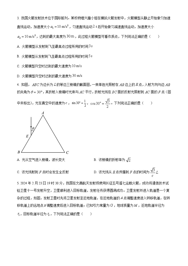 江西省2023-2024学年高三下学期4月联考物理试题(Word版附答案)02