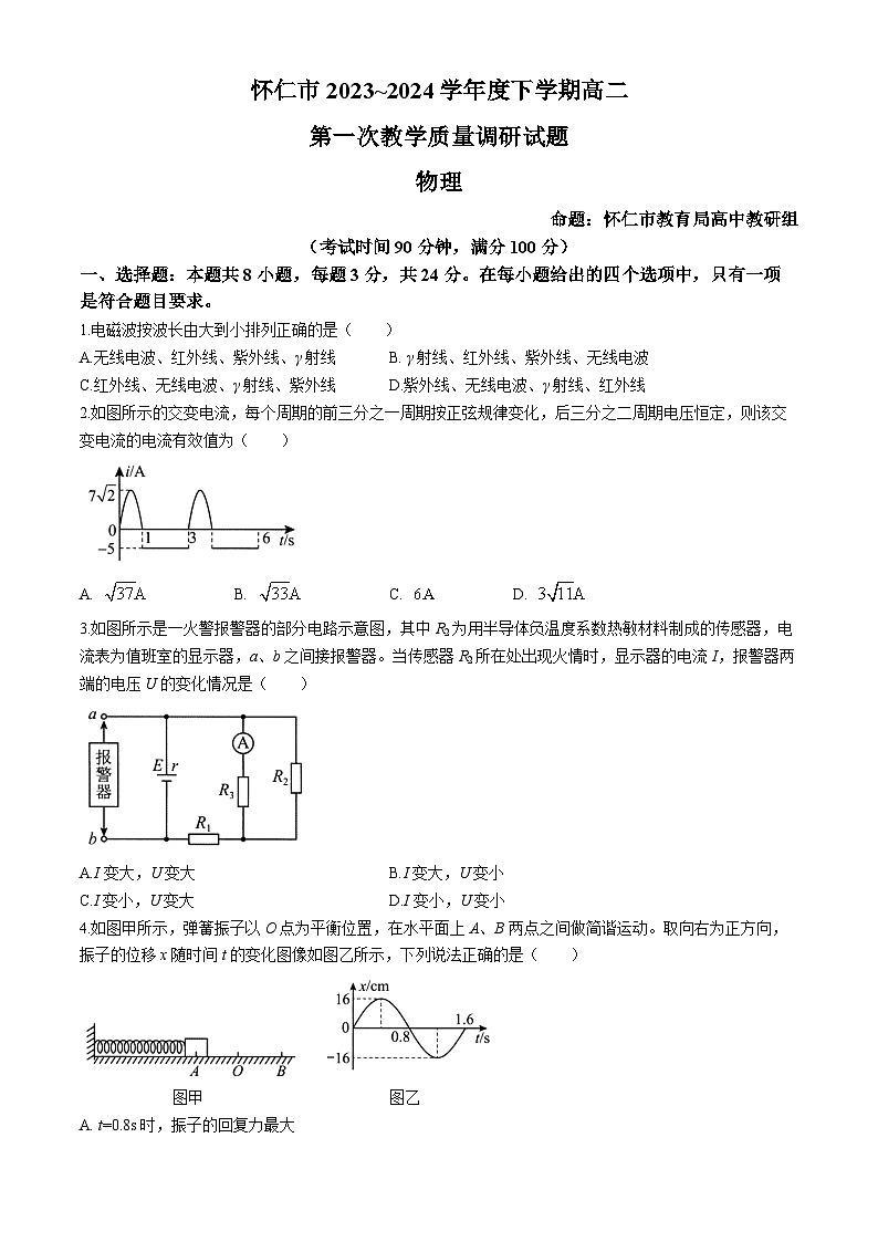 山西省朔州市怀仁市2023-2024学年高二下学期5月期中物理试题01