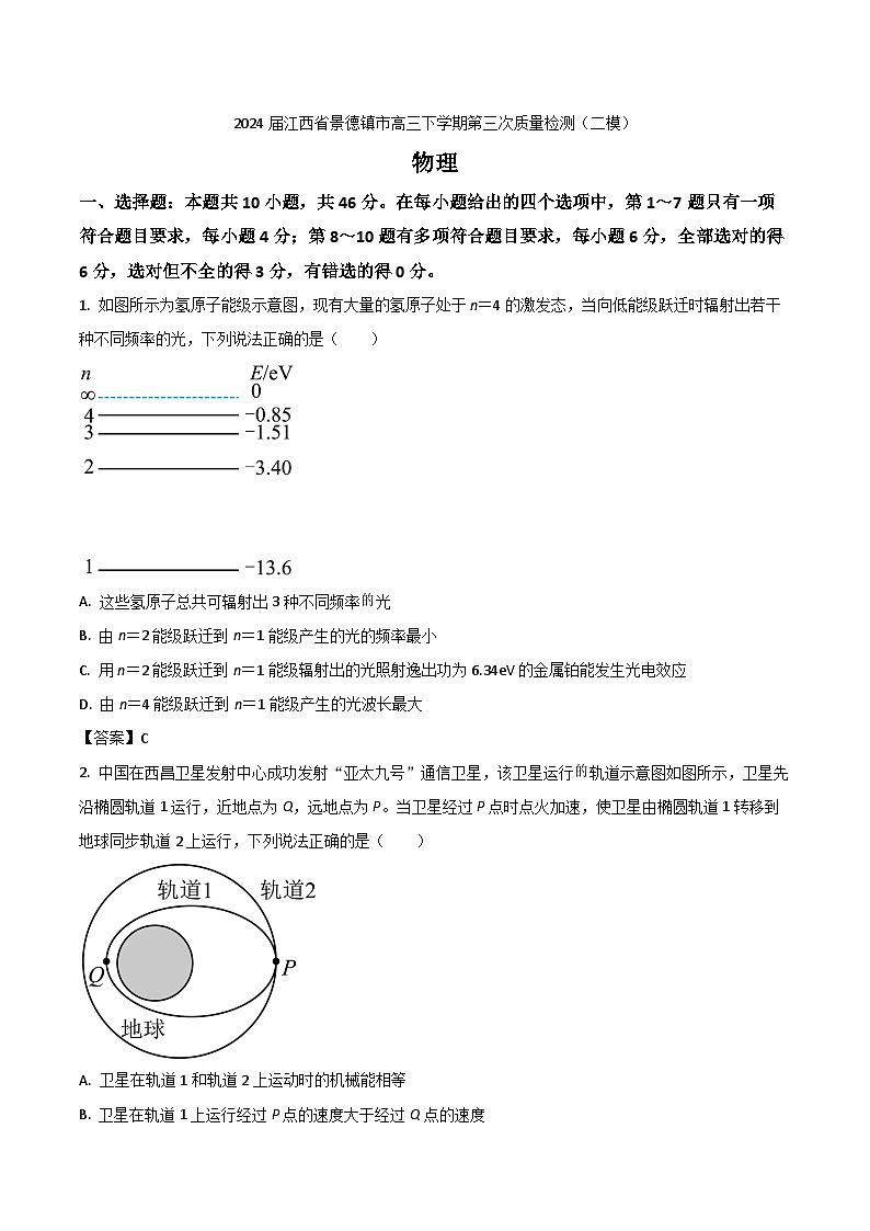 2024屆江西省景德鎮(zhèn)市高三下學(xué)期第三次質(zhì)量檢測（二模）物理試題（Word版）第1頁