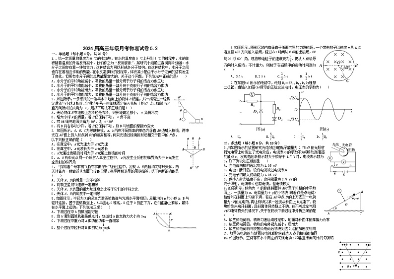 江西省宜春市上高县2023-2024学年高三下学期5月月考物理试题01