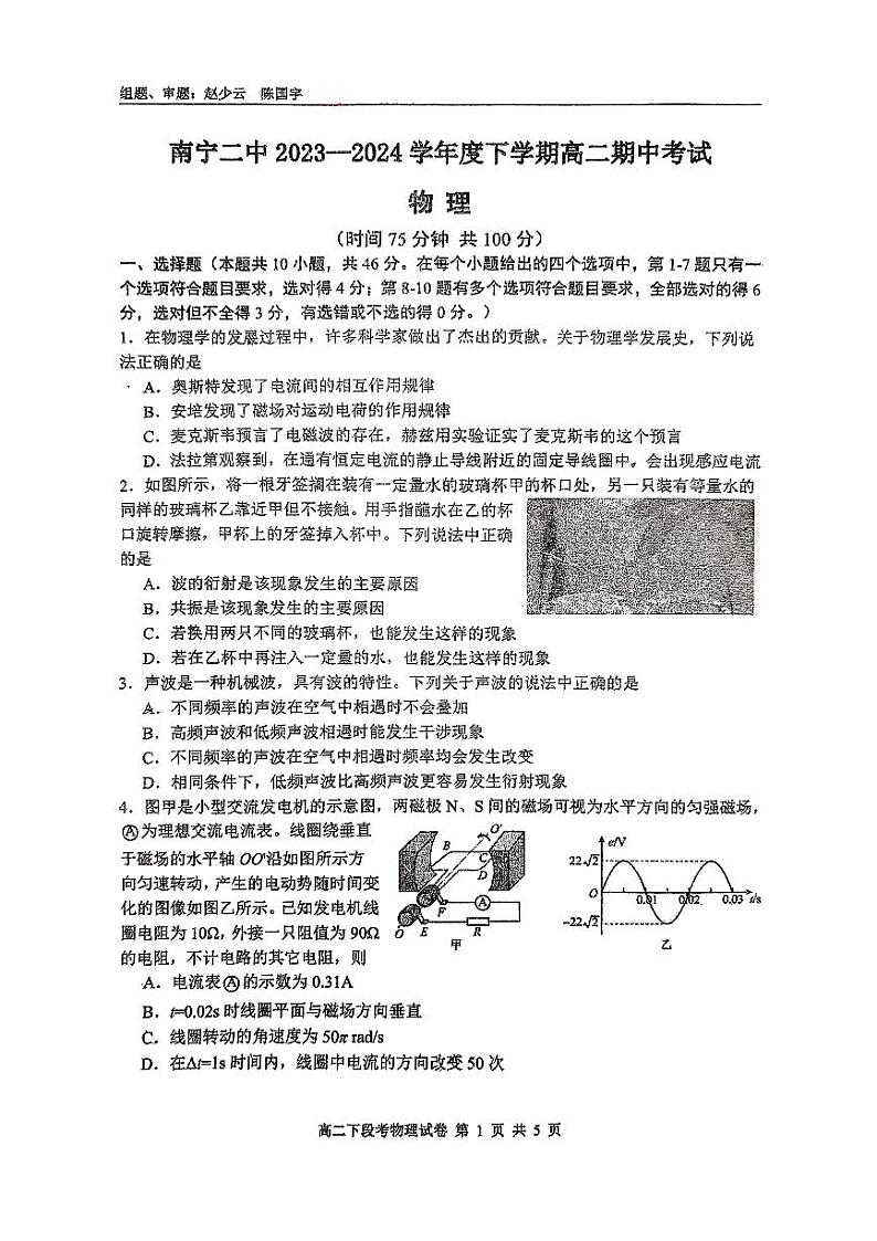 广西南宁市第二中学2023-2024学年高二下学期期中考试物理试卷01
