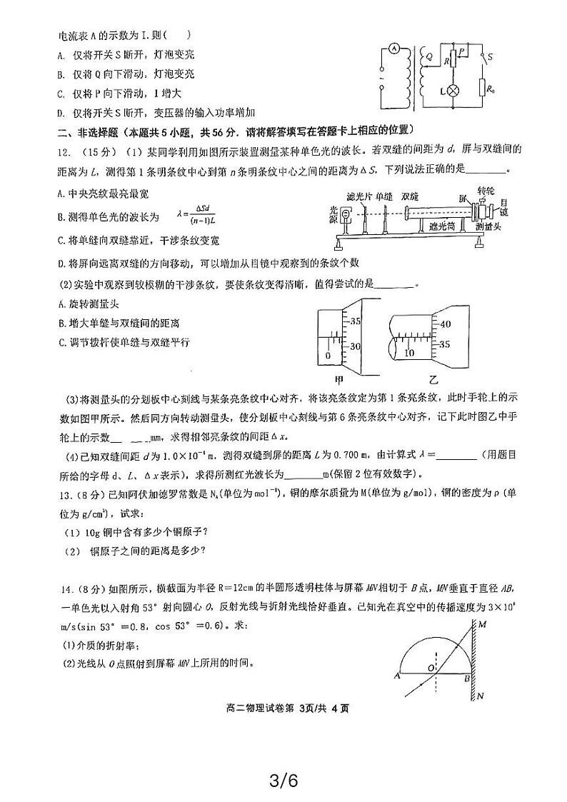 江苏省盐城市三校联考2023-2024学年高二下学期4月期中物理试题第3页