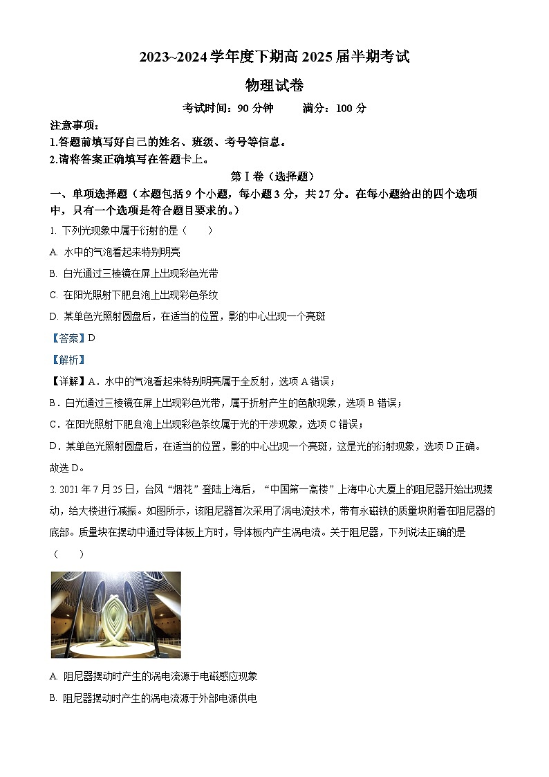 四川省成都市第七中学2023-2024学年高二下学期4月期中物理试题(原卷版+解析版)01