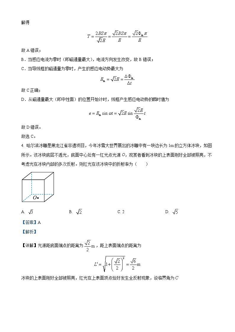 四川省成都市第七中学2023-2024学年高二下学期4月期中物理试题(原卷版+解析版)03