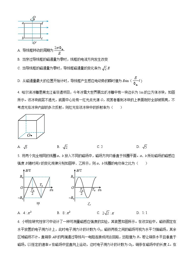 四川省成都市第七中学2023-2024学年高二下学期4月期中物理试题(原卷版+解析版)02