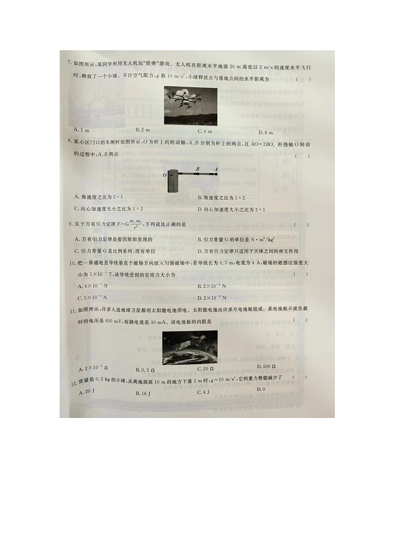 2021年1月天津市普通高中学业水平合格性考试物理试卷02