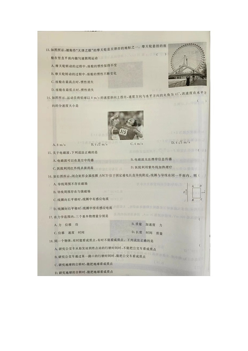 2021年1月天津市普通高中学业水平合格性考试物理试卷03