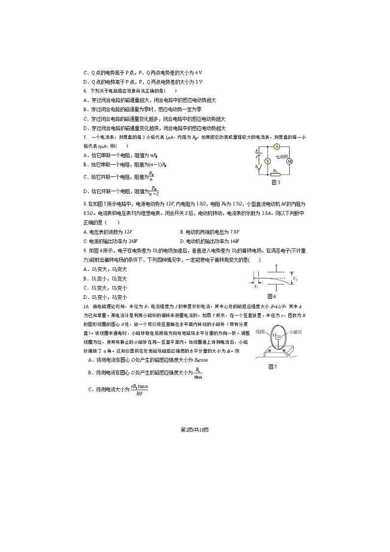2024届北京理工大附中高二上学期物理期末试题第2页