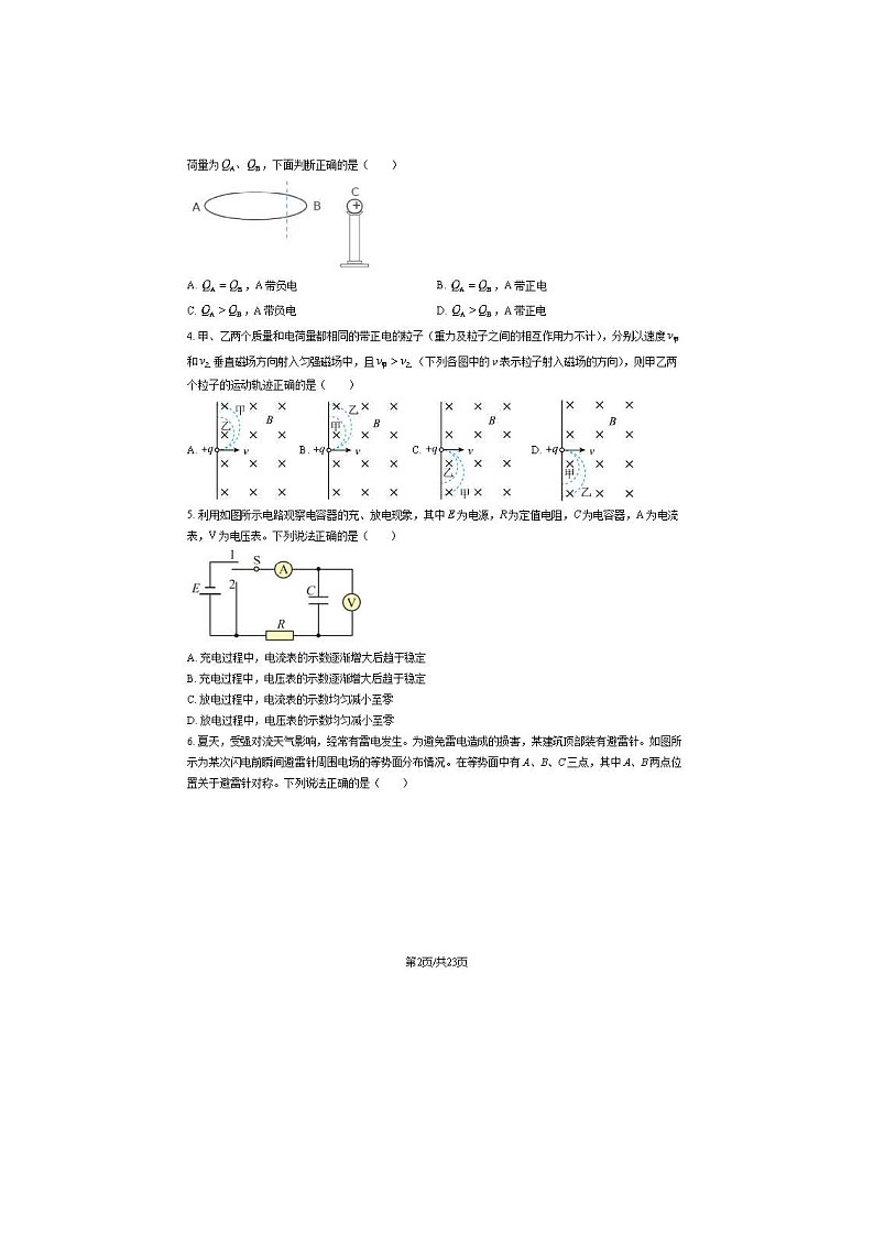 2024届北京丰台区高二上学期物理期末试题第2页
