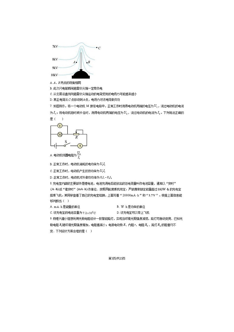 2024届北京丰台区高二上学期物理期末试题第3页