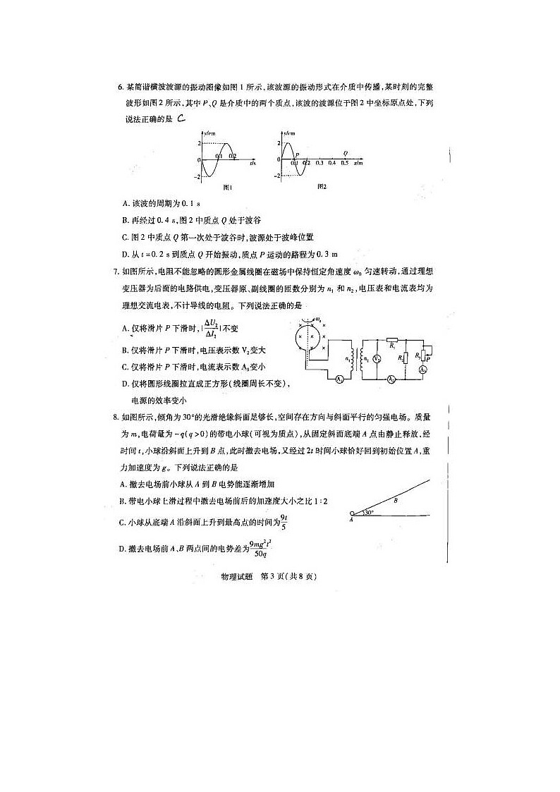 2024届安徽省示范高中皖北协作区26届高三联考物理试题第3页