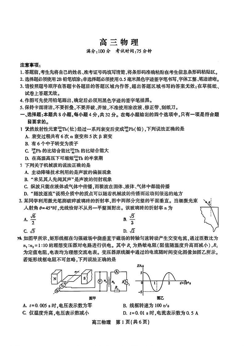 2024届安徽省鼎尖联盟高三下学期三模联考物理试题第1页