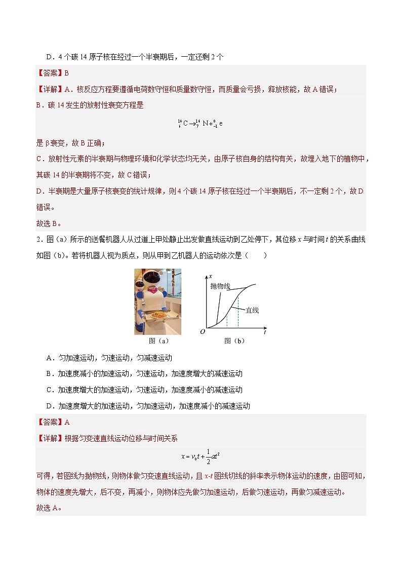 2024年高考押题预测卷—物理(安徽卷02)(全解全析)02