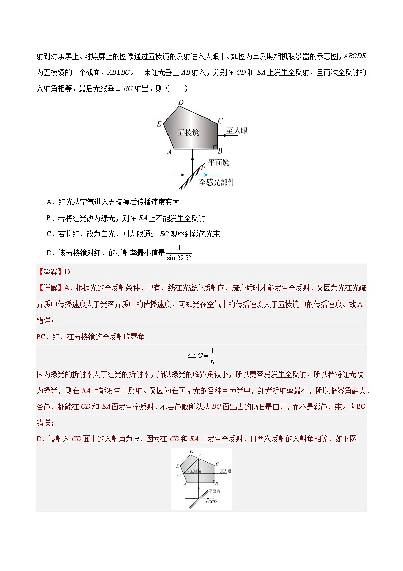 2024年高考押题预测卷—物理(安徽卷03)(全解全析)02
