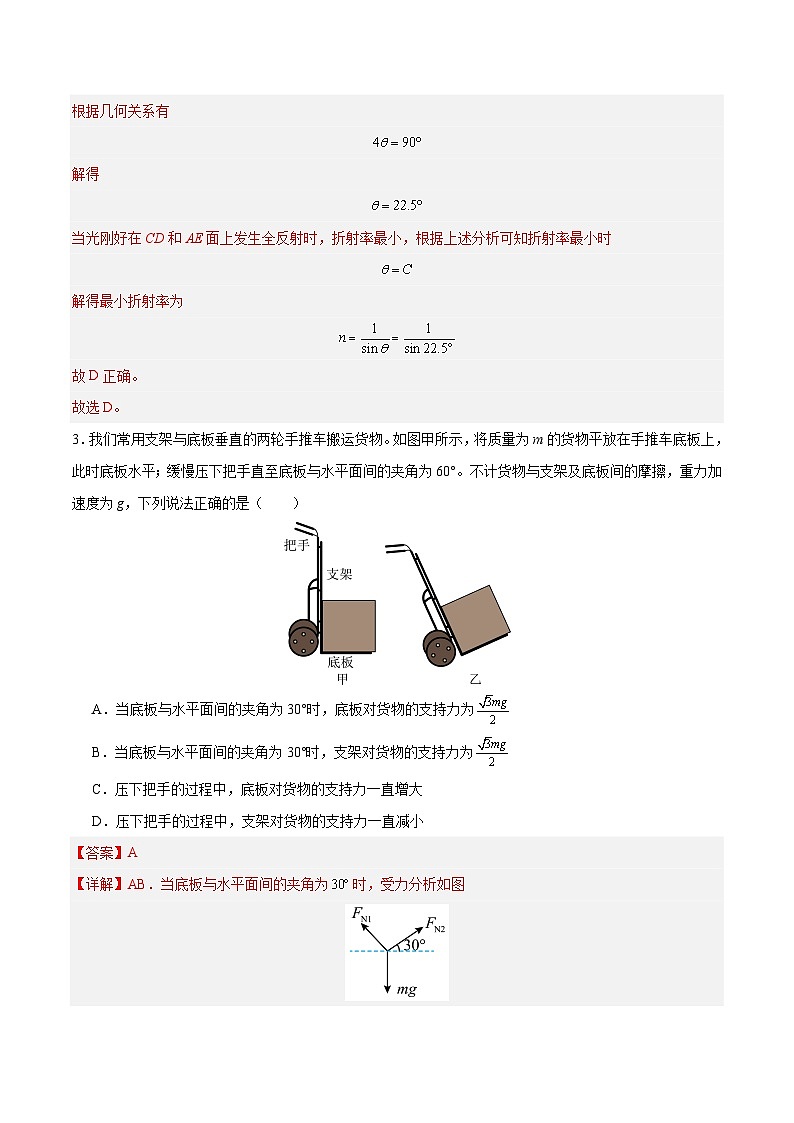 2024年高考押题预测卷—物理(安徽卷03)(全解全析)03